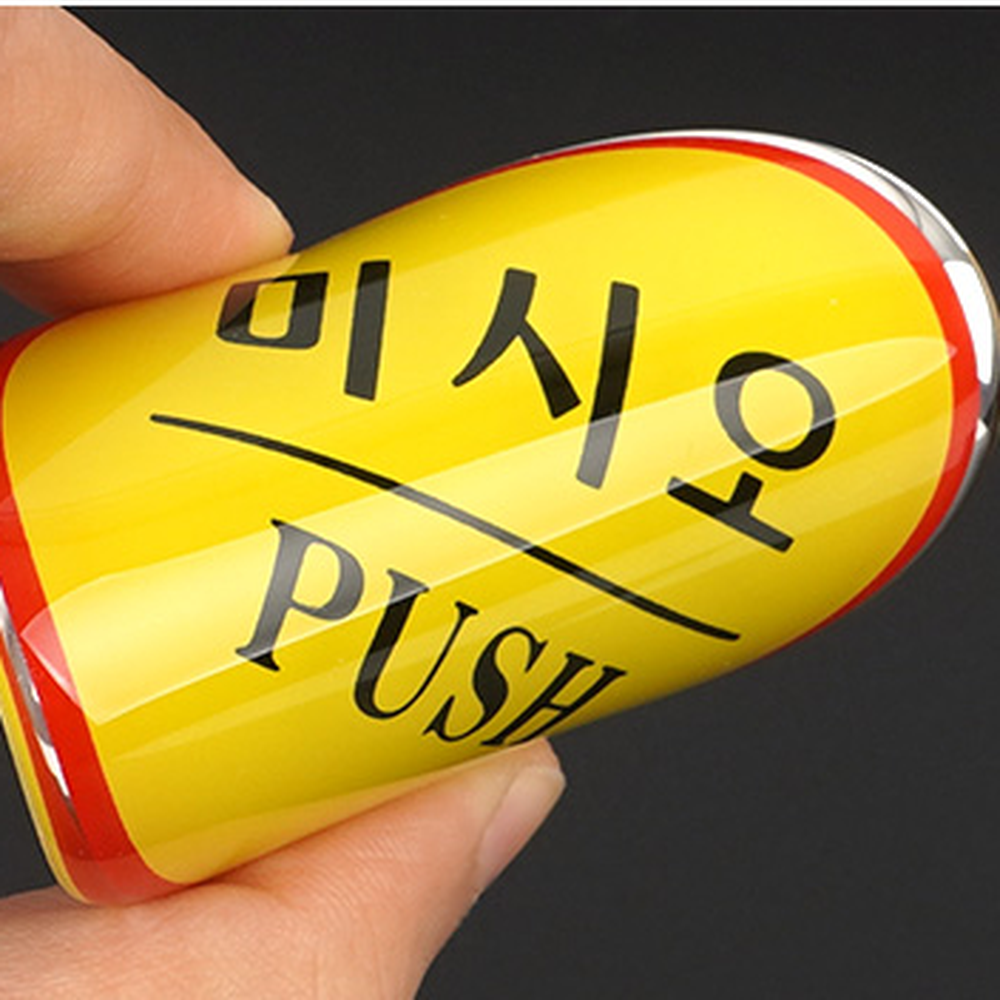 옐로우 에폭시 출입문 표시스티커 자동문 폐문스티커 당기시오 - 상세 이미지 4