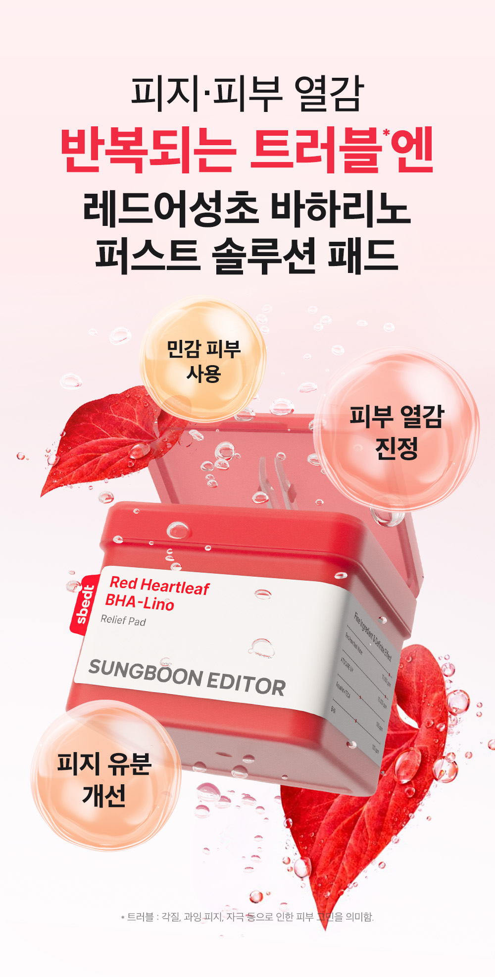 pads toner houttuynia rouge coréen