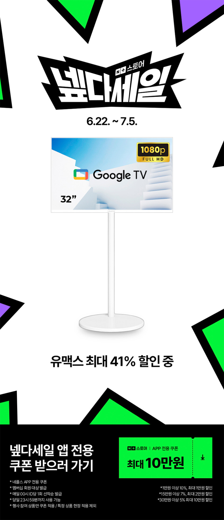 유맥스 프리무빙 FHD 32인치(81cm) 이동식 스마트 TV 스노우화이트 삼탠바이미 판매처 상세 정보 이미지 1