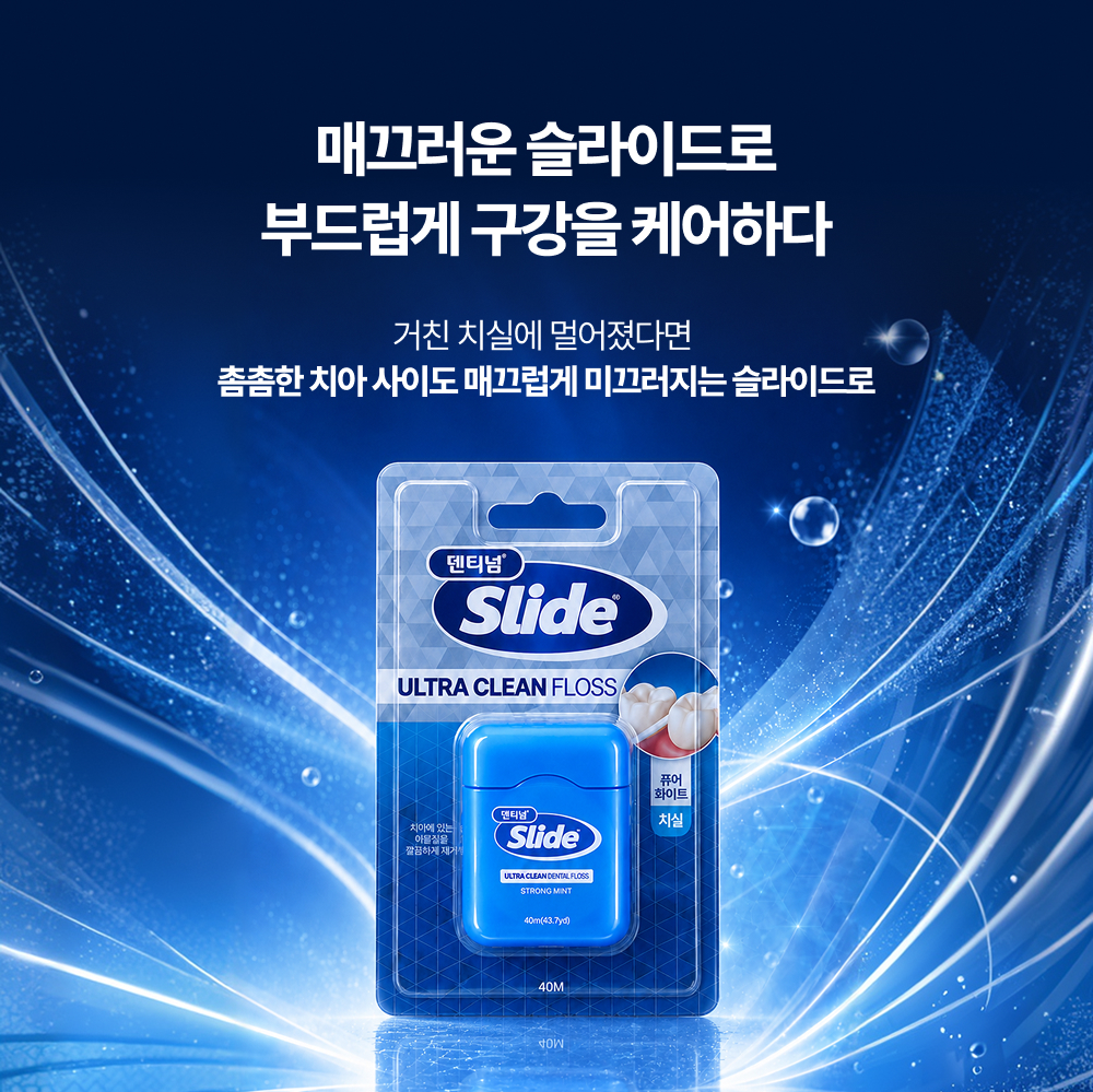 덴티넘 슬라이드 울트라 딥클린 퓨어화이트 치실 40m 5개 상품 이미지