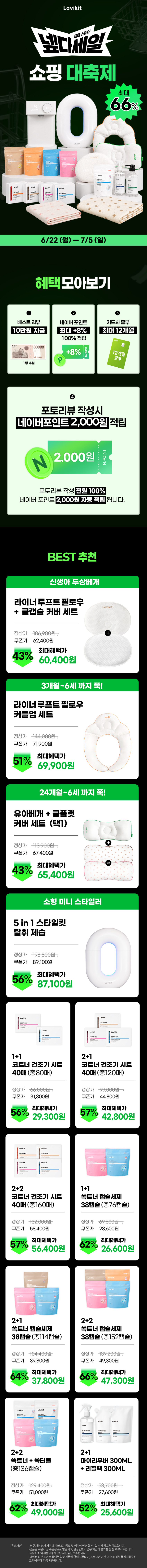 라비킷 스타일킷 5in1 미니스타일러 소형 미니 의류관리기 옷냄새제거 판매처 상세 정보 이미지 1