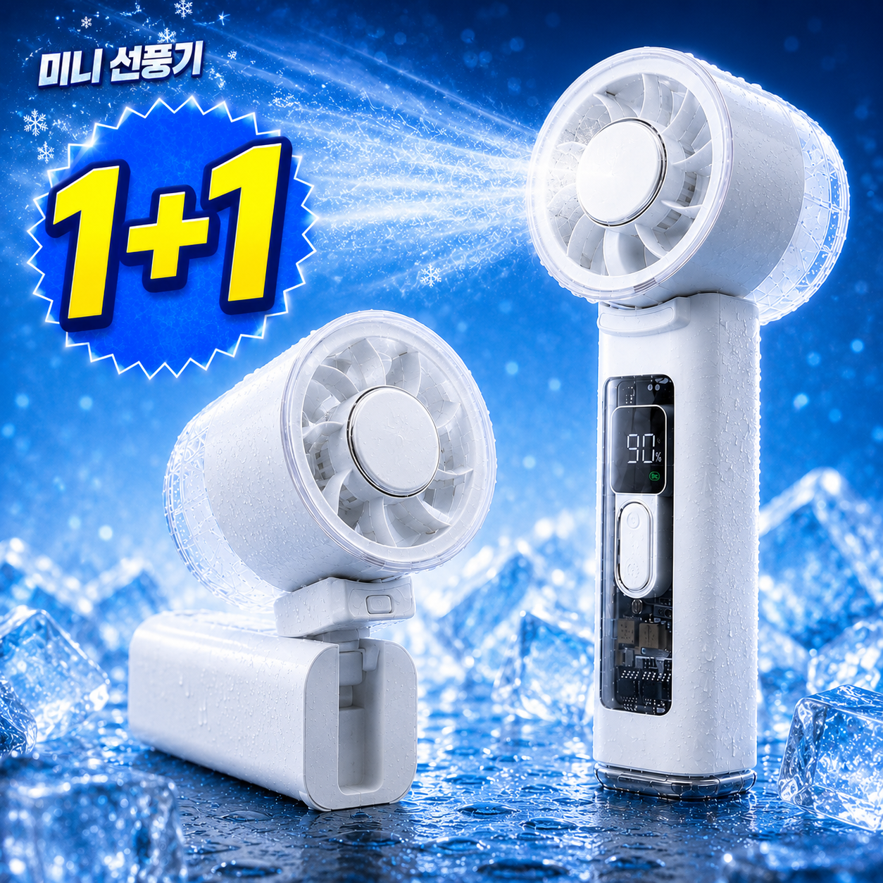 1+1구성 베러댄 3초냉각 휴대용선풍기 무선 미니선풍기 손풍기 BLDC 100단 - 상품 이미지