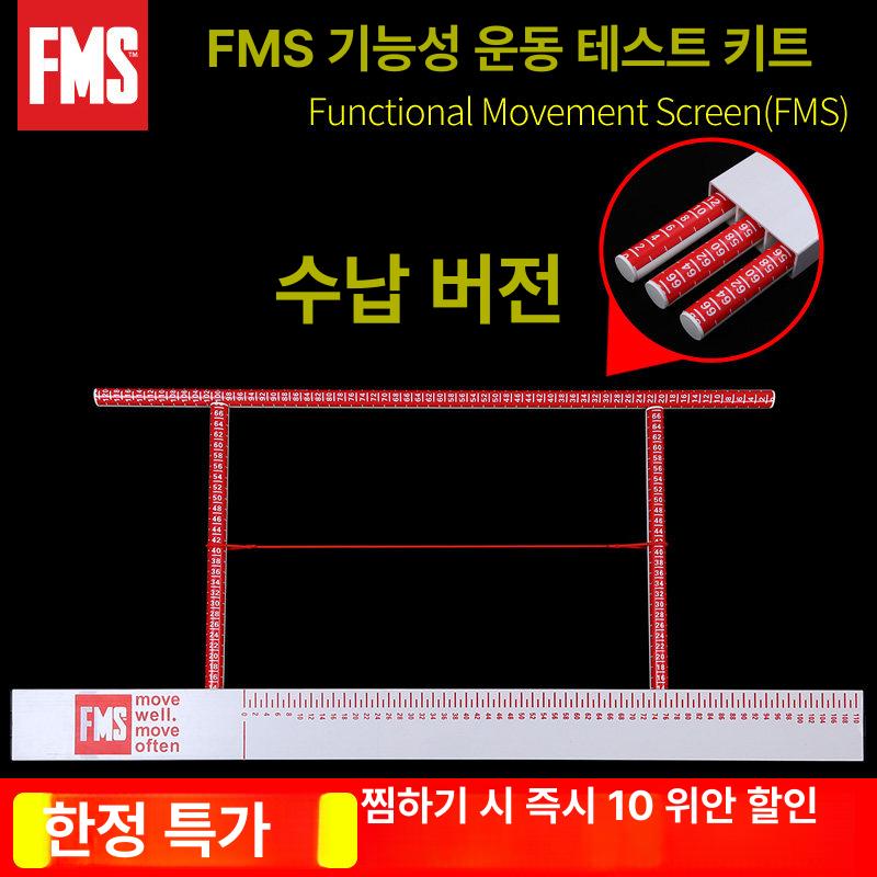 FMS 테스트키트 Y-Balance 운동 평가 스크리닝 도구 YBT 키트 - 상세 이미지 4