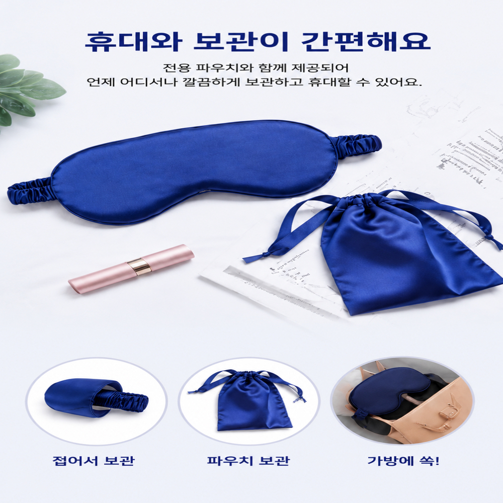 실크 수면안대 눈가리개 여행용 불면증 햇빛 불빛 차단 숙면 낮잠 꿀잠 기내 차안 기차 안대 - 상세 이미지 5