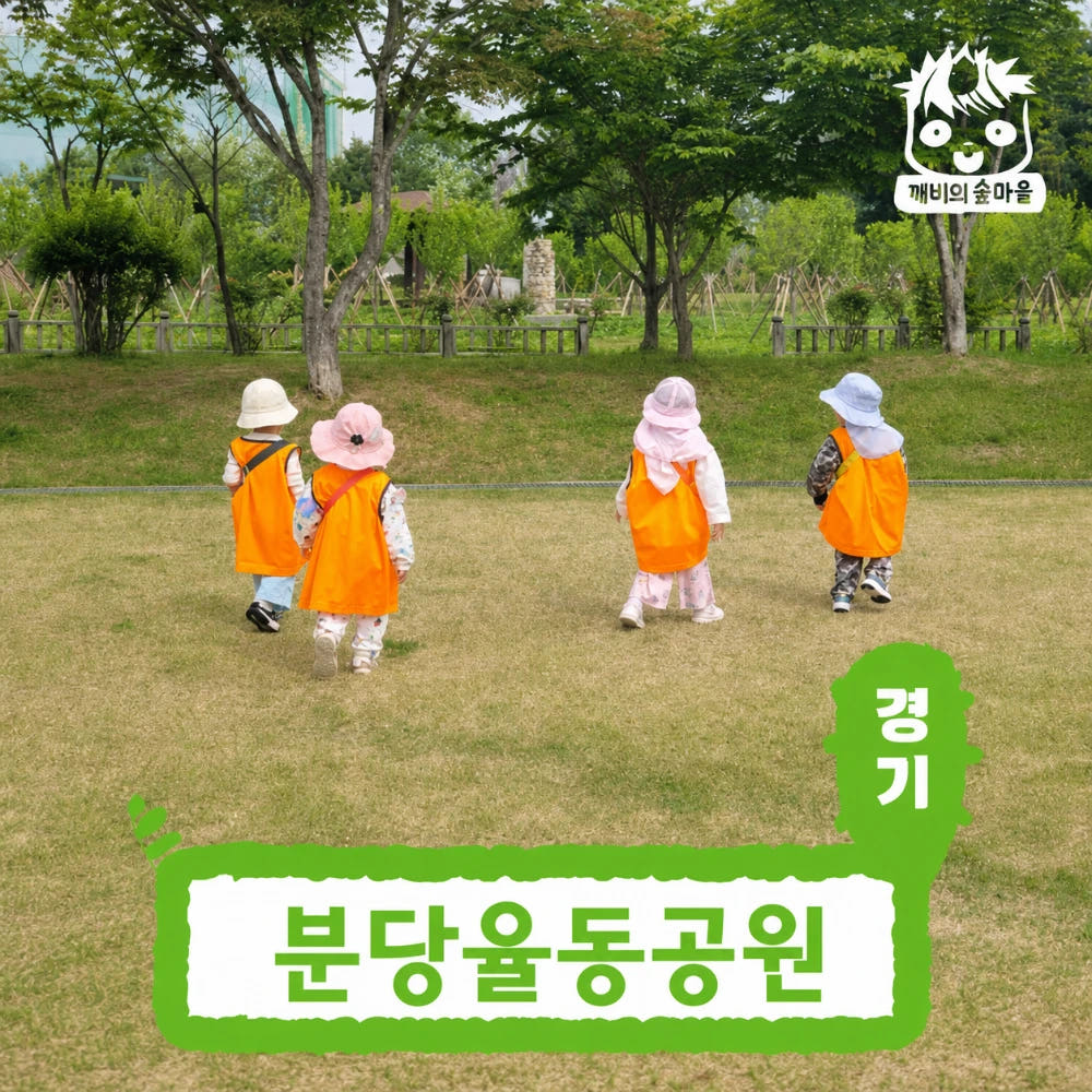 깨비의숲마을 힐링 여름숲체험 가격 추이 아이고고 깨비의숲마을 힐링 여름숲체험 - 최저가 35,000원