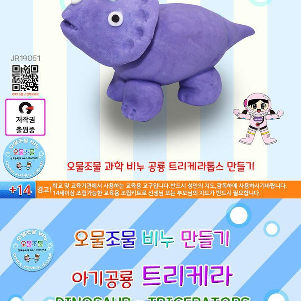퍼플트리케라 보라색비누클레이 트리케라톱스공룡모형만들기 6인세트 - 상세 이미지 3
