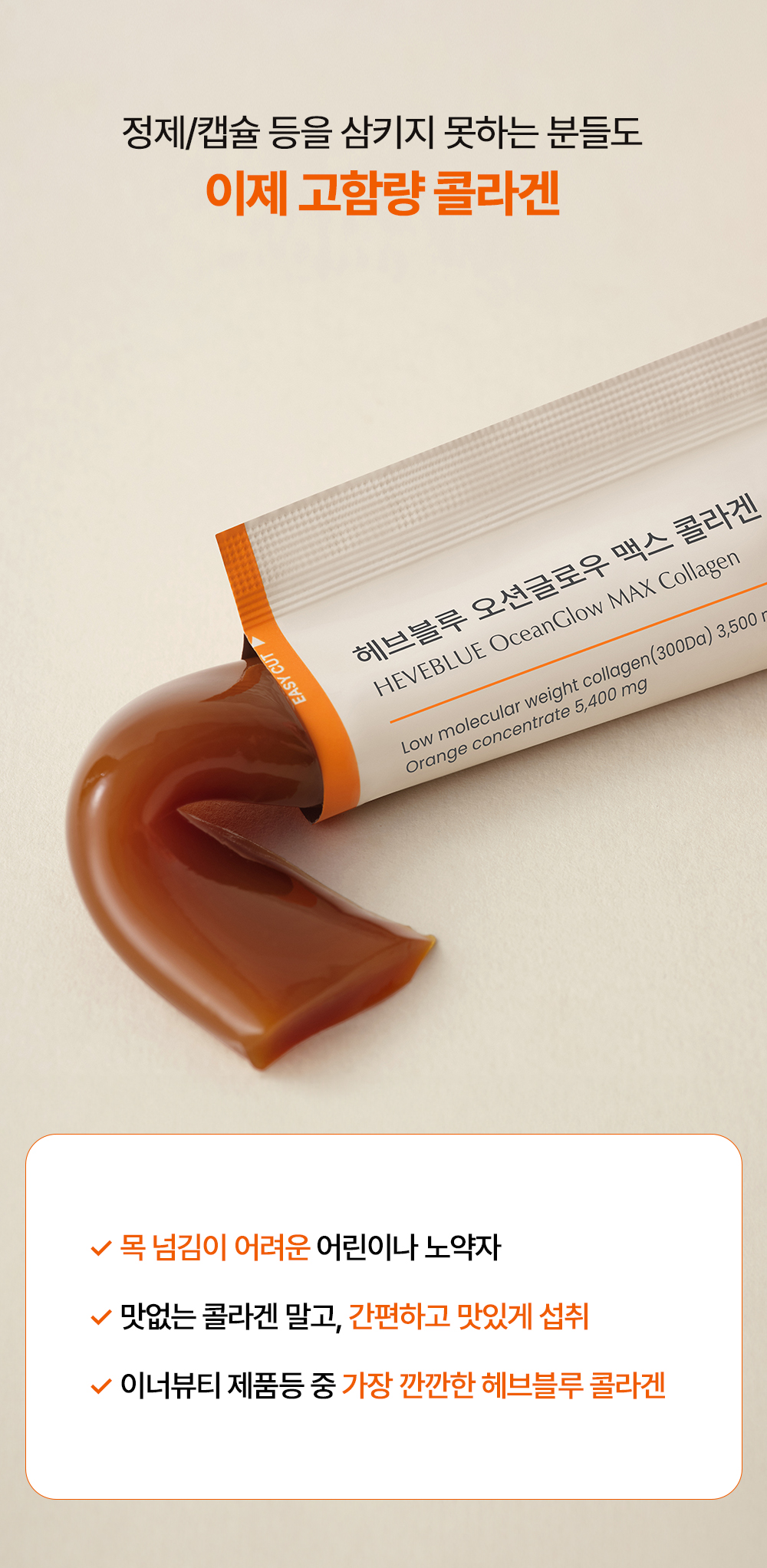 korean marine collagen sticks