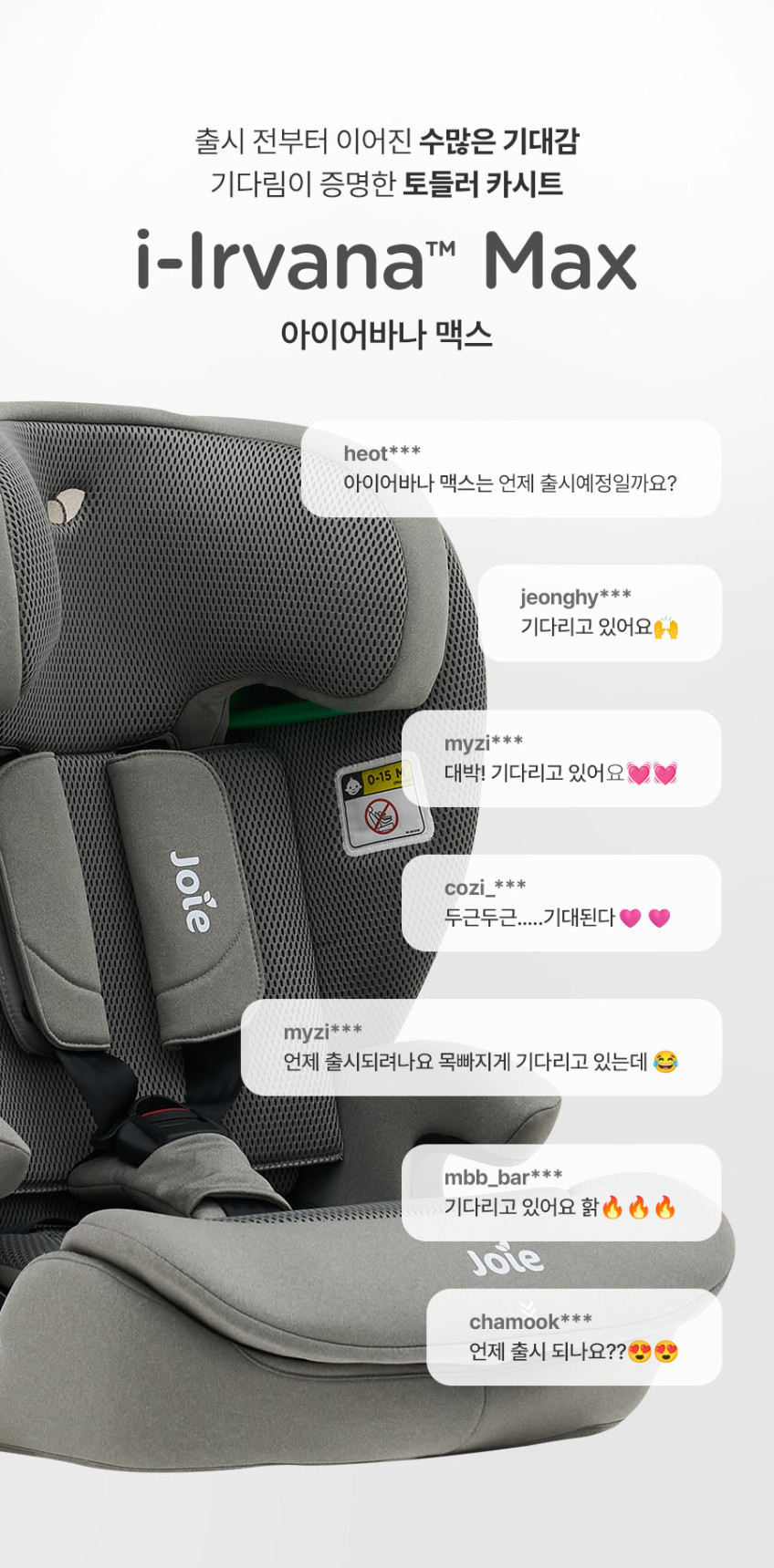 조이 아이어바나 맥스 아이사이즈 토들러 주니어 카시트 판매처 상세 정보 이미지 3