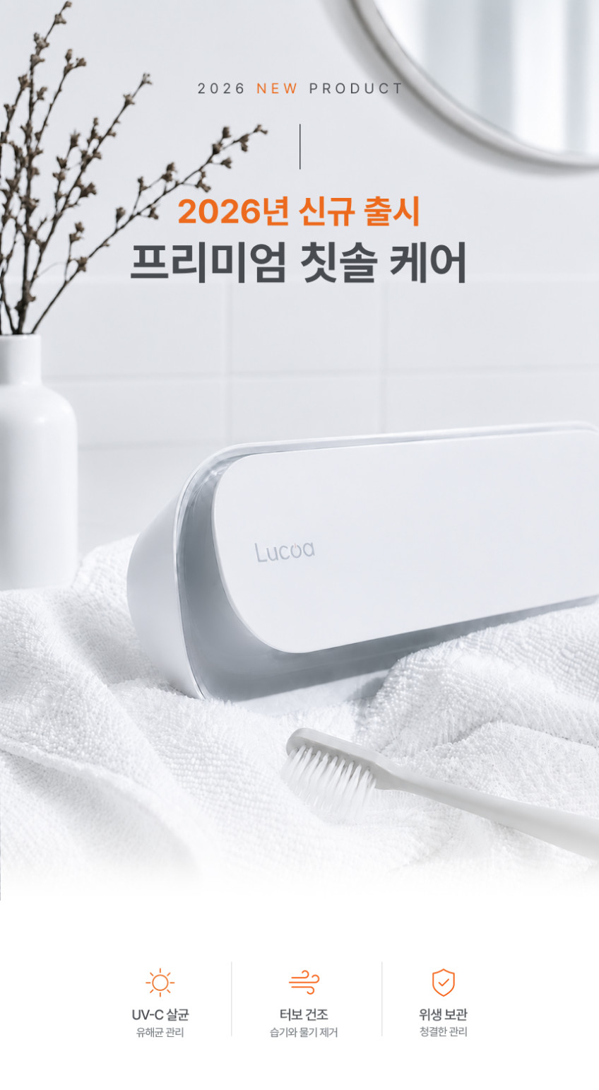 루코아 프리미엄 무선 칫솔 살균기 UV 히팅 거치대 벽걸이 휴대용 가정용 면도기 건조기 판매처 상세 정보 이미지 3