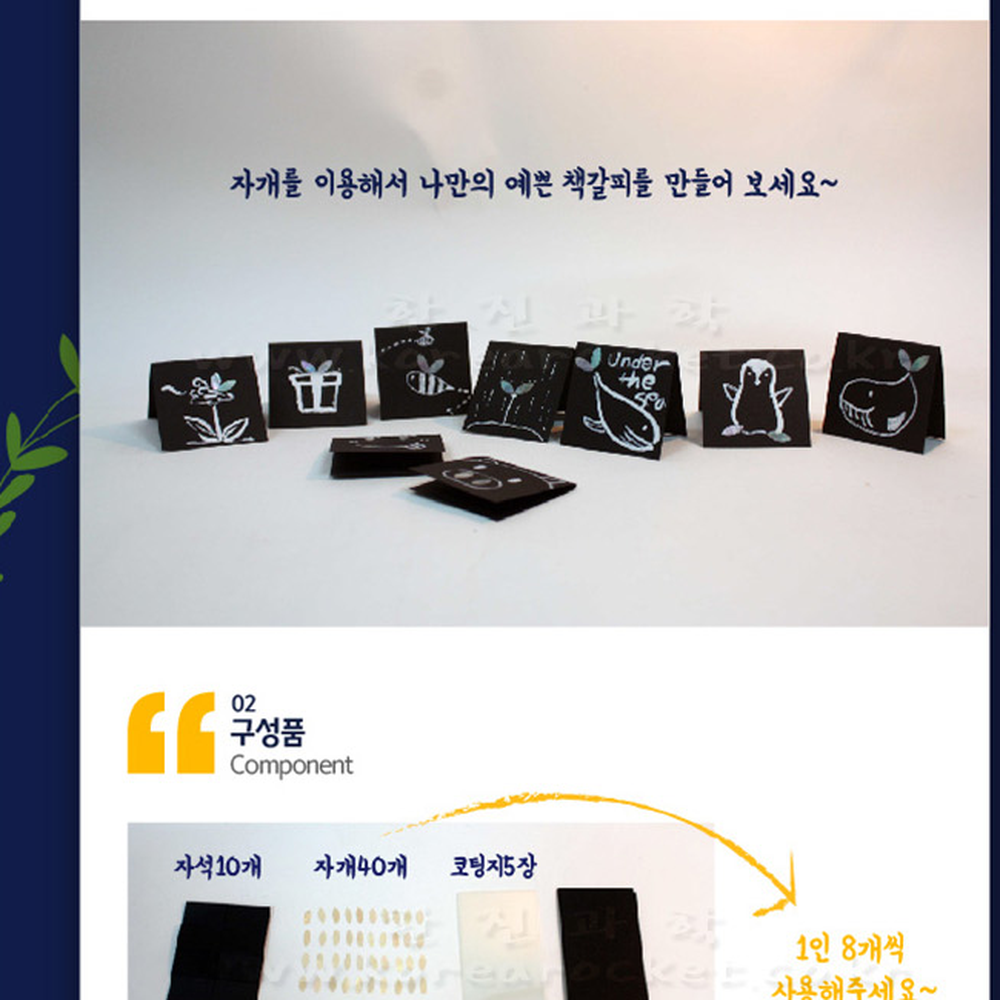 초등만들기전통책갈피 방과후수업자개책갈피 DIY키트문화체험자개북마크 5인세트 - 상세 이미지 3
