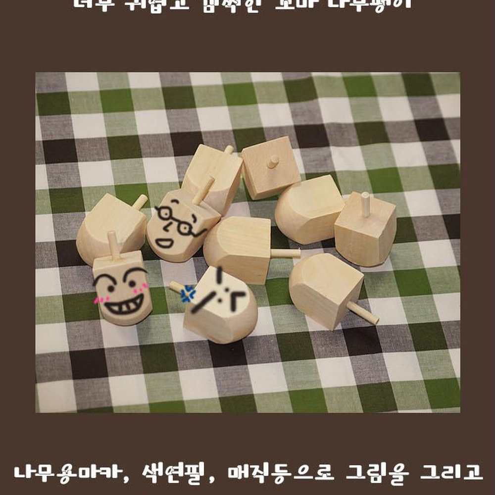 원목꼬마팽이 색칠놀이팽이 나무색칠재료 10개입 나만의장난감만들기 - 상세 이미지 3
