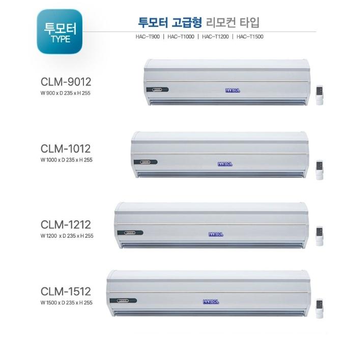 산업용 900 에어커튼 투모터 편의점 저소음 매장용 출입구 에어커튼 - 상세 이미지 2