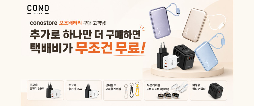코노 보조배터리 20000mAh 미니 기내반입 고속충전 대용량 22W PB-20A 판매처 상세 정보 이미지 3