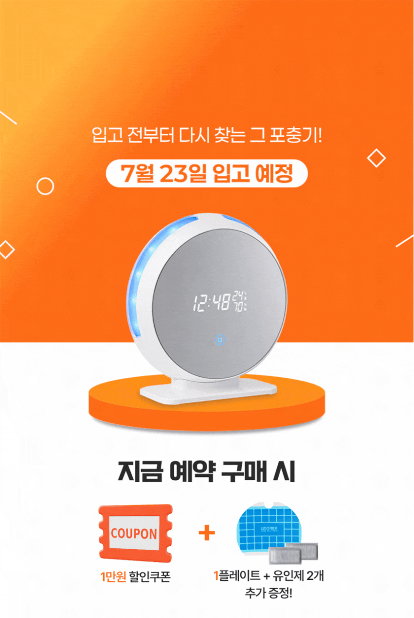 유토렉스 포충기 포집기 모기 퇴치 가정용 업소용 실내 실외 파리 초파리 날벌레 해충퇴치기 판매처 상세 정보 이미지 1