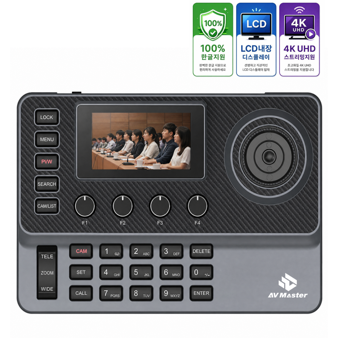 에이브이마스터 PTZ 카메라 조이스틱 컨트롤러 AVM400Z 3인치 LCD 방송용 - 상세 이미지 3