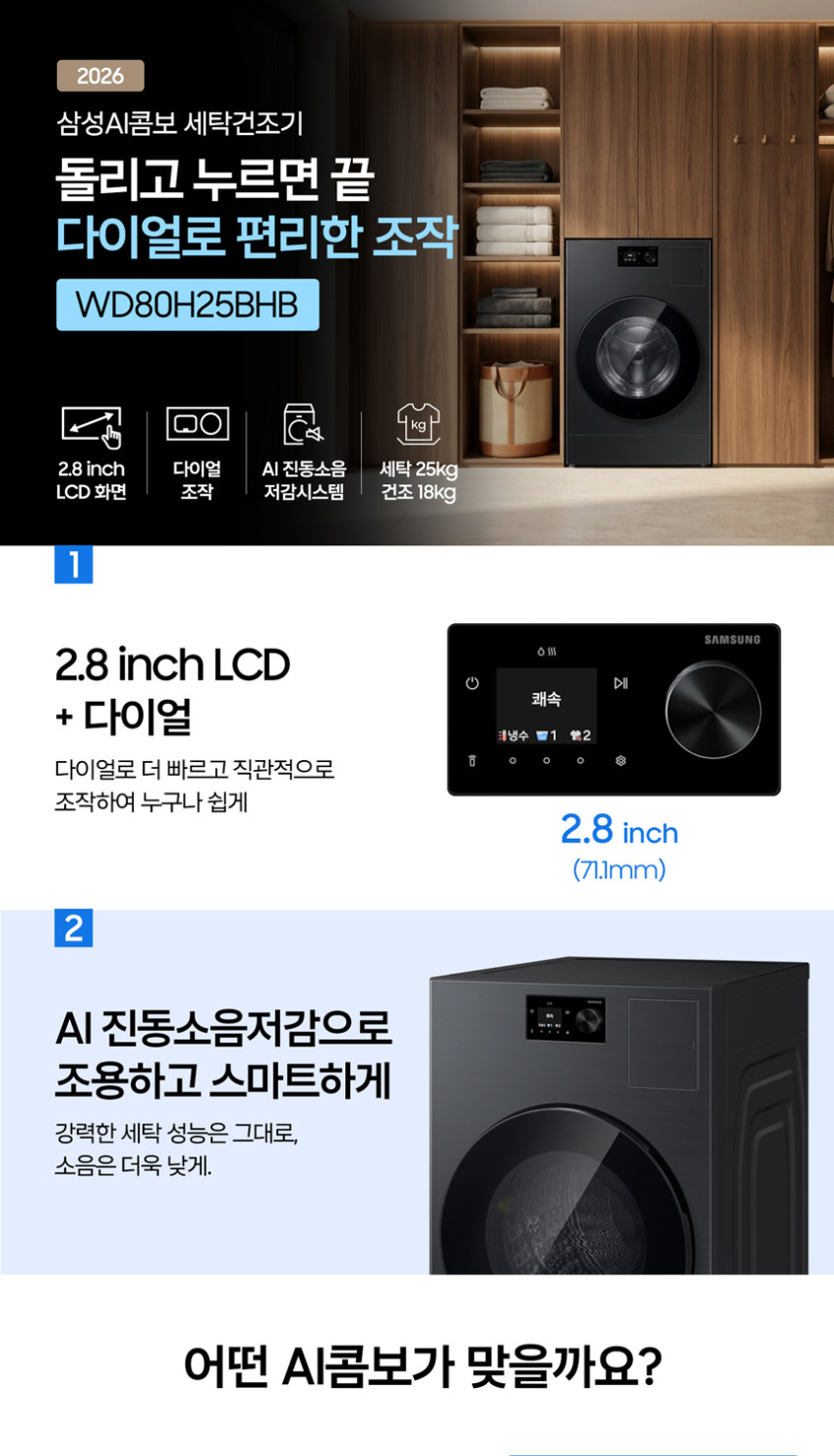 삼성 WD80H25BHB 비스포크 AI콤보 세탁25kg 건조18kg 26년형 일체형 1등급 판매처 상세 정보 이미지 1