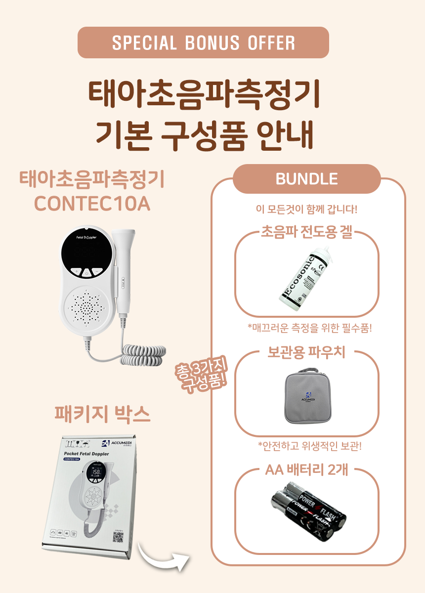 아큐베베 태아 초음파 측정기 - 상세 이미지 2