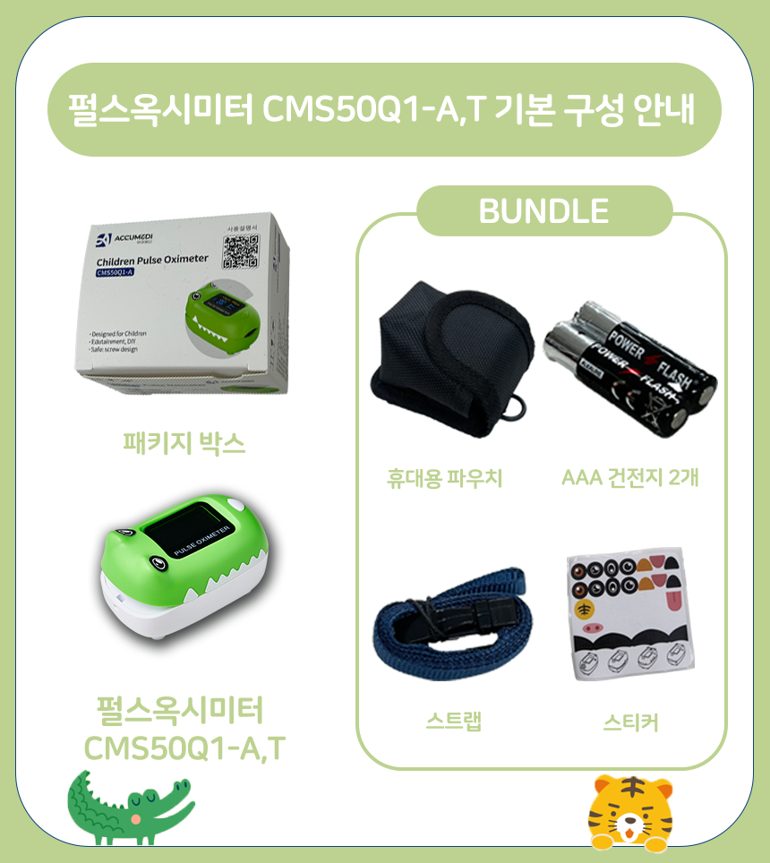 아동 친화형 산소포화도측정기, 펄스옥시미터 [의료기기] - 상세 이미지 2