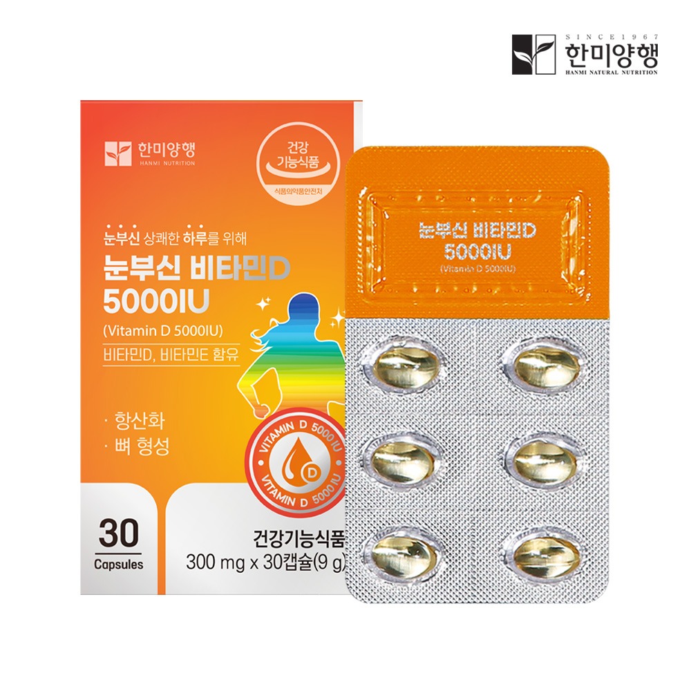 한미양행 눈부신 비타민D 5000IU 300mg x 30캡슐 (1개월분) - 상품 이미지