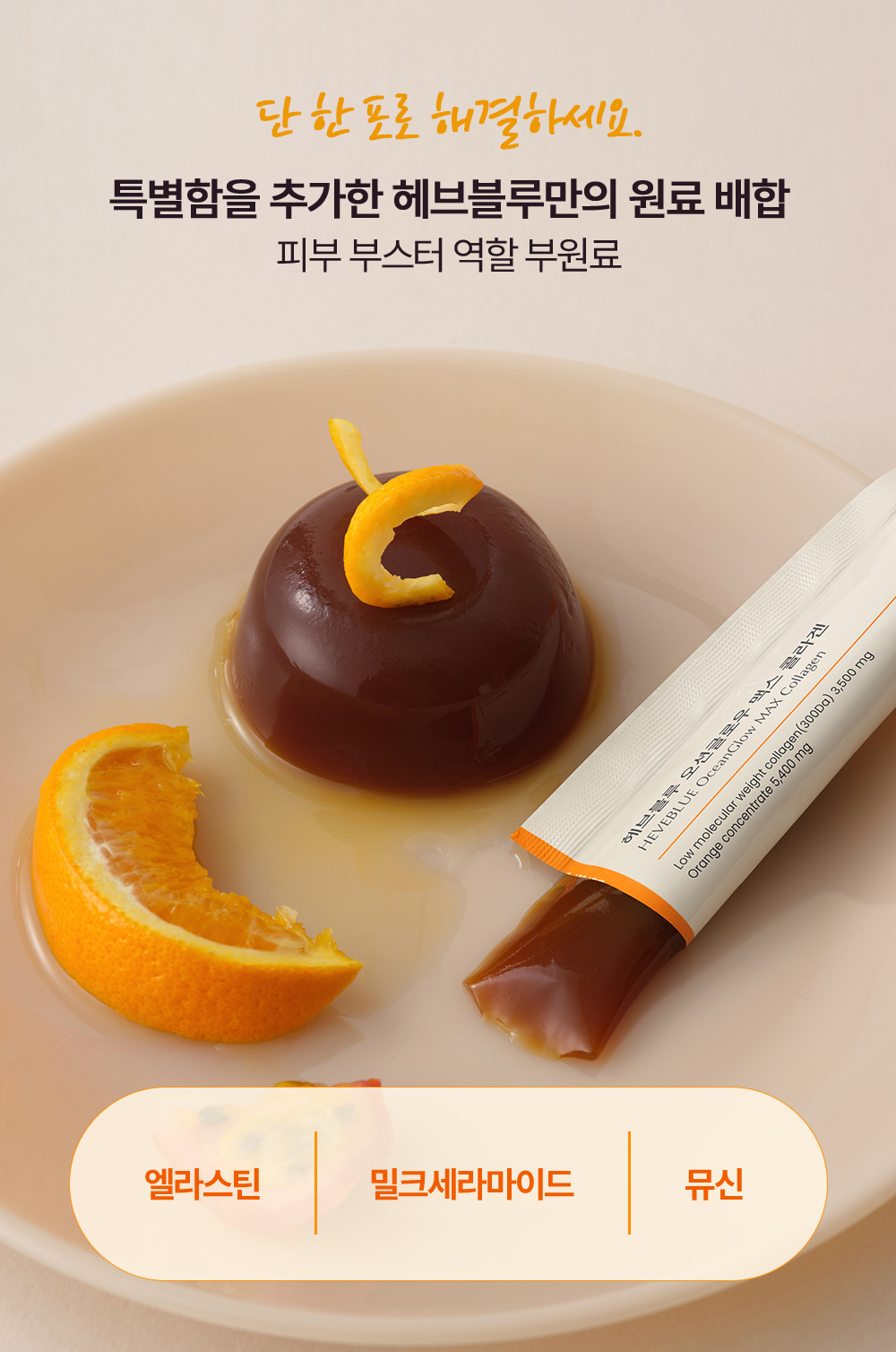 korean marine collagen sticks