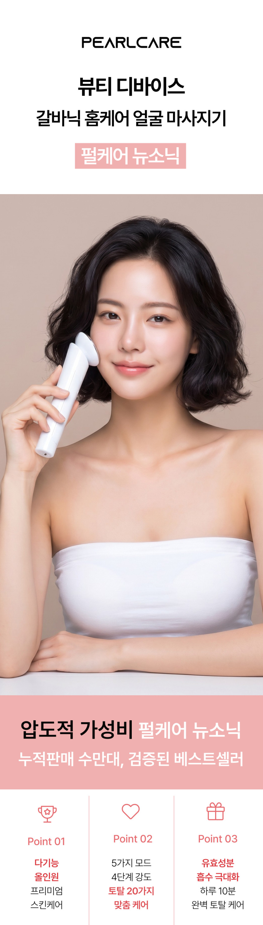 펄케어 뉴소닉 뷰티 디바이스 고주파 마사지기 얼굴 기계 갈바닉 홈케어 판매처 상세 정보 이미지 2