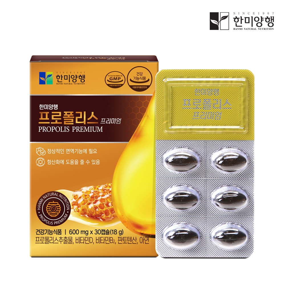 한미양행 프로폴리스 프리미엄 600mgx30캡슐 (1개월분) - 상품 이미지