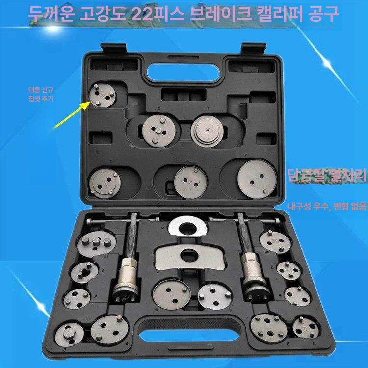 브레이크 캘리퍼공구 피스톤 패드 교환 정비 세트 차량용 22개 세트 - 상세 이미지 5