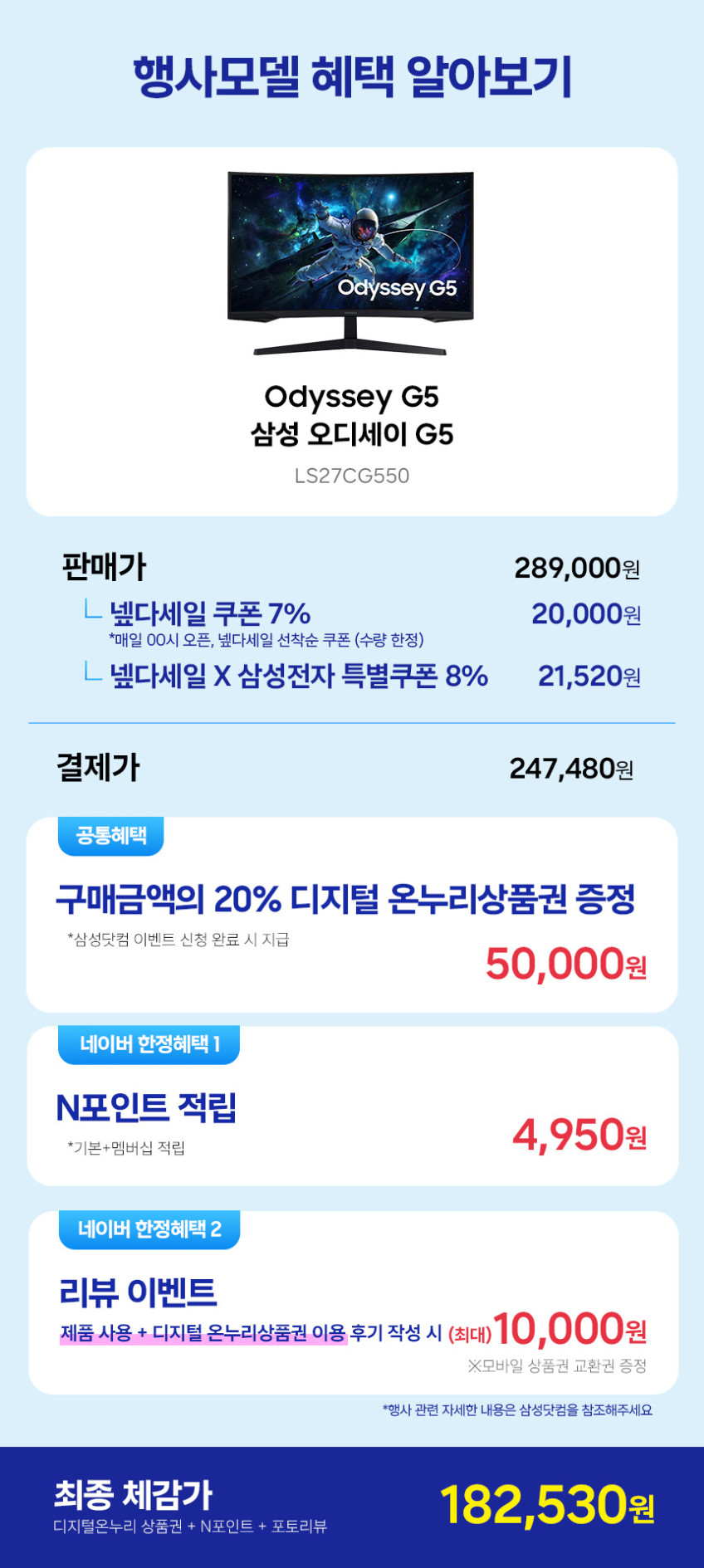 삼성 오디세이 G5 S27CG550 68.4cm QHD 165Hz 판매처 상세 정보 이미지 2