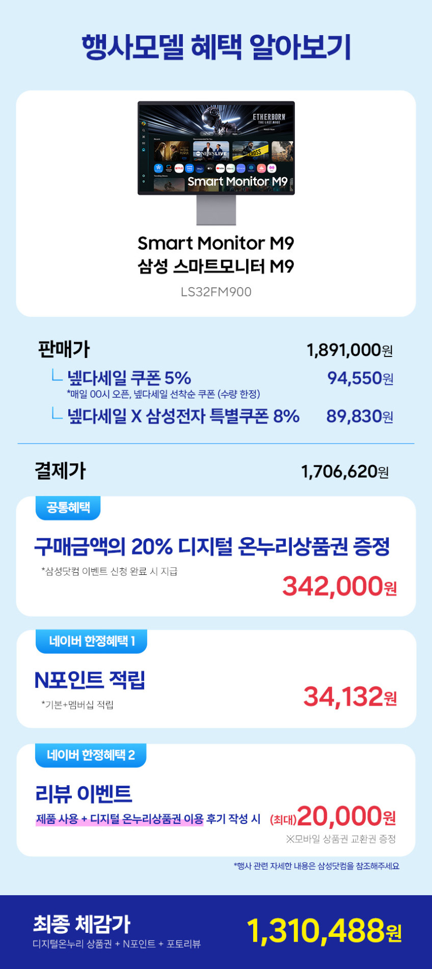 삼성 스마트모니터 OLED M9 LS32FM900 80cm 4K 165Hz 판매처 상세 정보 이미지 2