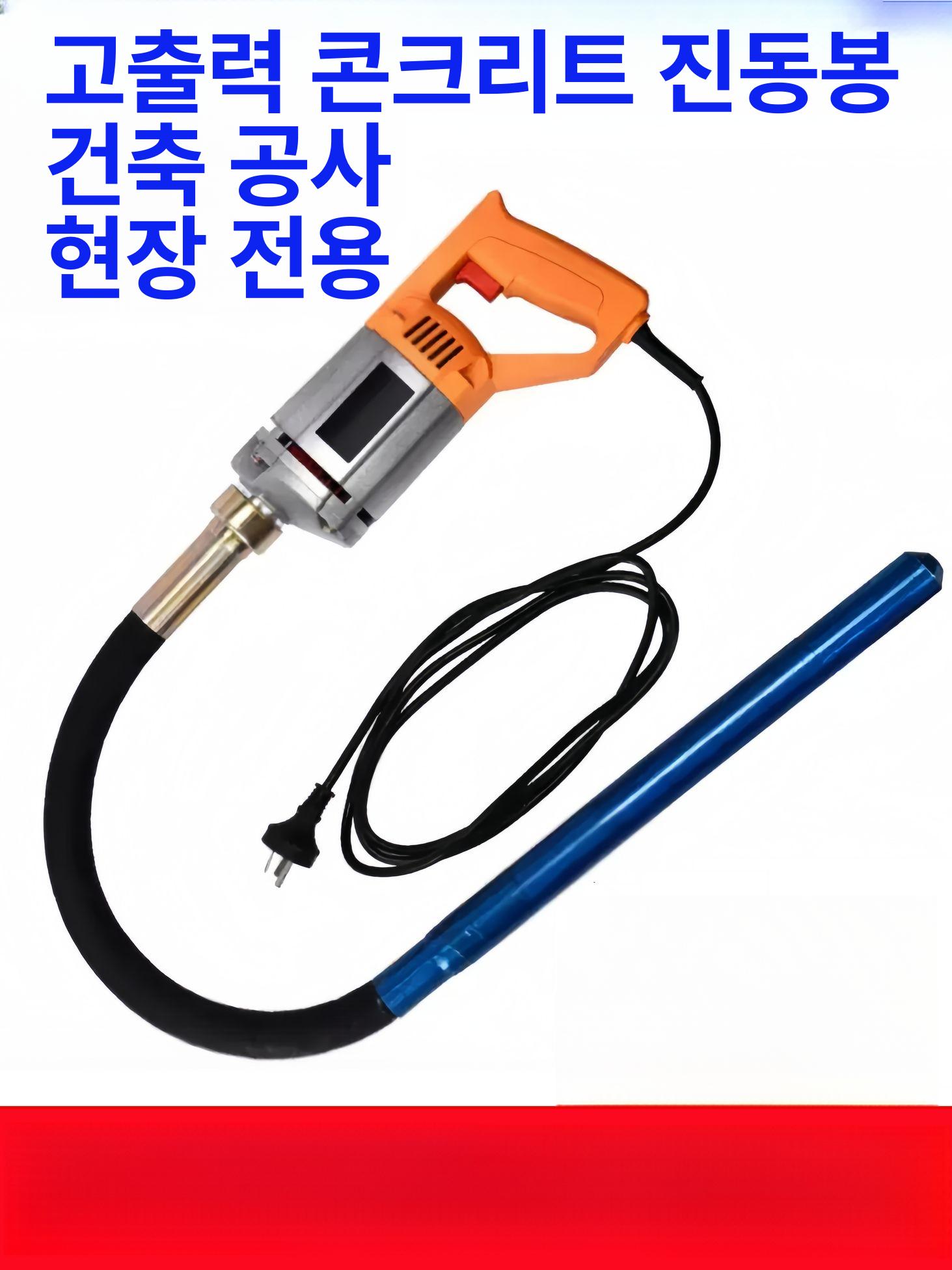콘크리트 진동기 휴대용 시멘트 다짐기 작업 공구 산업용 5800W 알루미늄 본체 + 35번 2.5m - 상세 이미지 2
