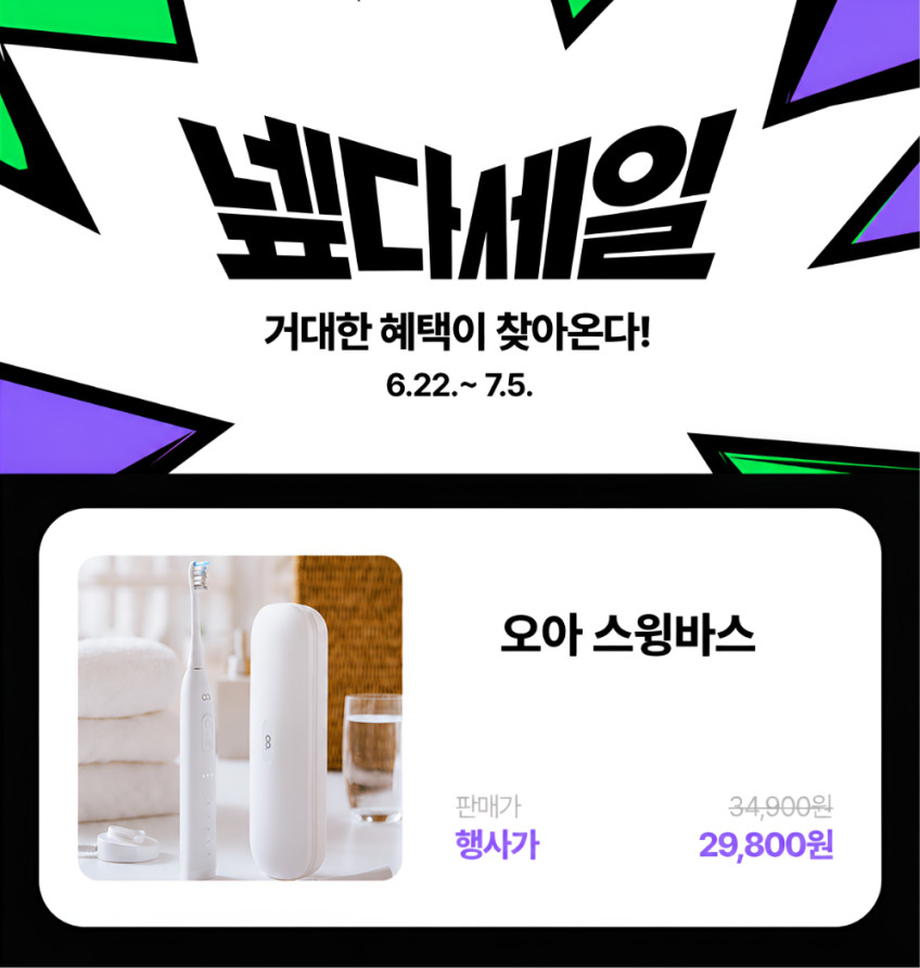 오아 스윙바스 전동칫솔 좌우 회전 음파 무선 스마트 미세모 진동칫솔 판매처 상세 정보 이미지 1