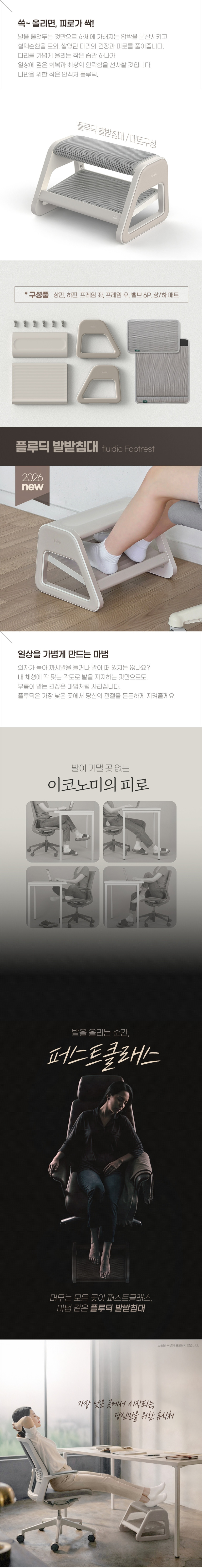 플루딕 발받침대 2단 풋레스트 매트 베이지 판매처 상세 정보 이미지 3