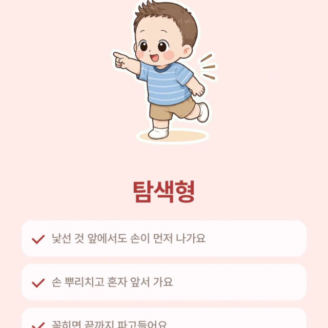 영유아 기질유형 검사 맞춤 양육 코칭 AimuLyze-T 06-36개월