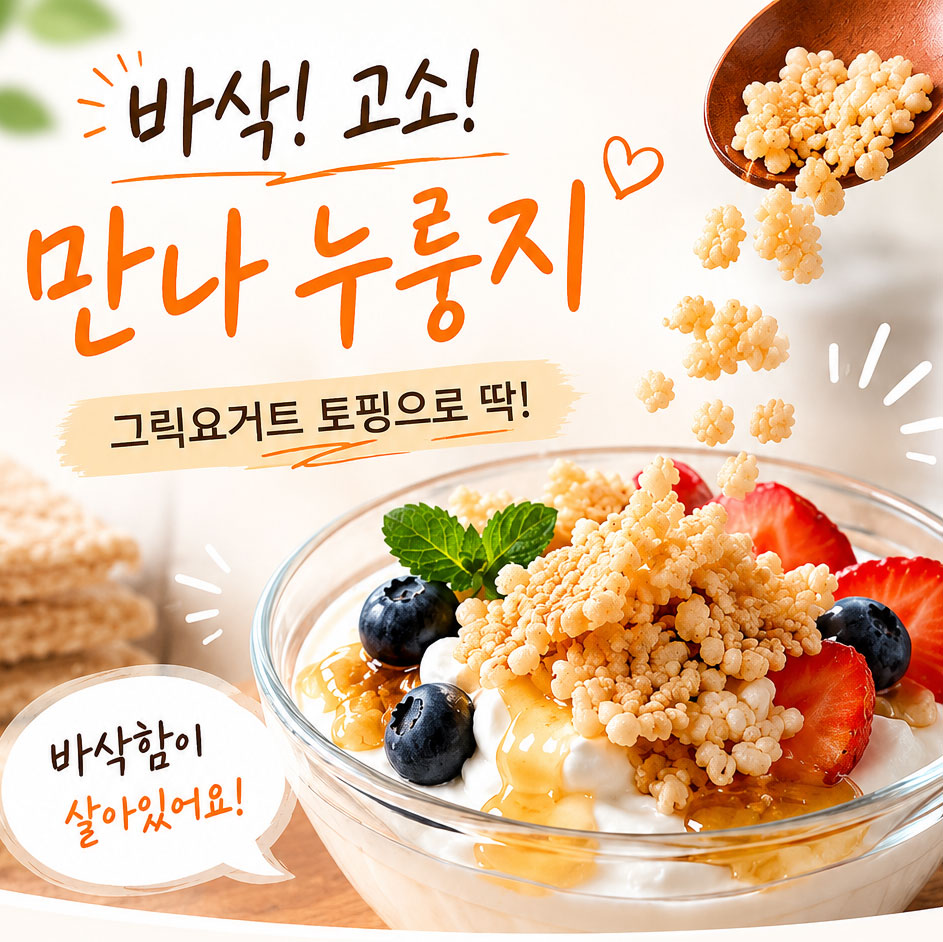 국산쌀 만나누룽지 바로먹는 누룽지스낵 바삭 건강간식 - 상세 이미지 3