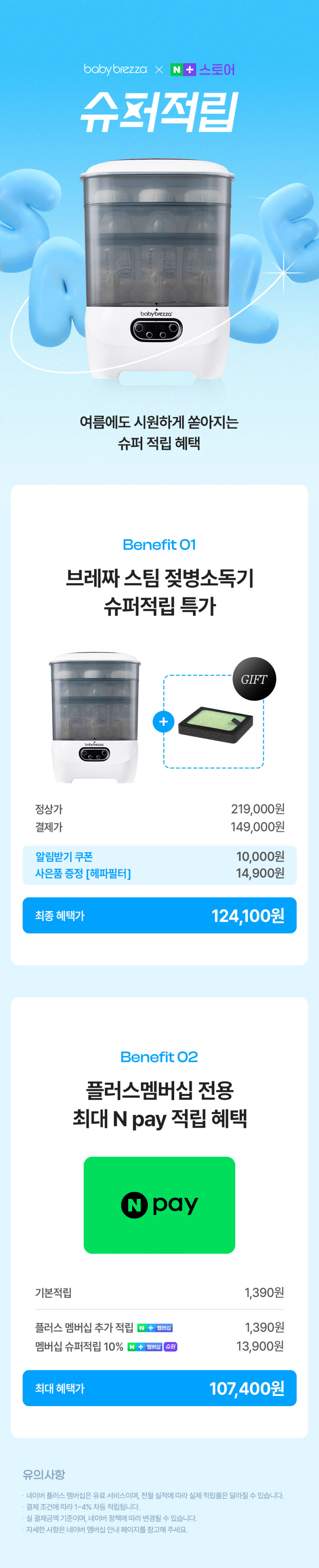 베이비 브레짜 젖병소독기 4 in 1 모듈러 스팀 건조 일체형 판매처 상세 정보 이미지 1