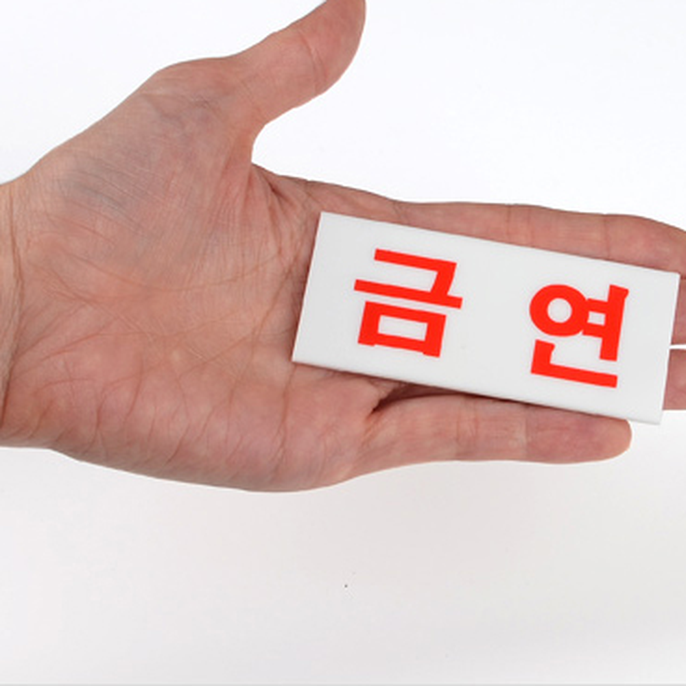 양면테이프실내용금연안내판 아크릴업소용금연표지판 투명스크린골프 80x35mm - 상세 이미지 3