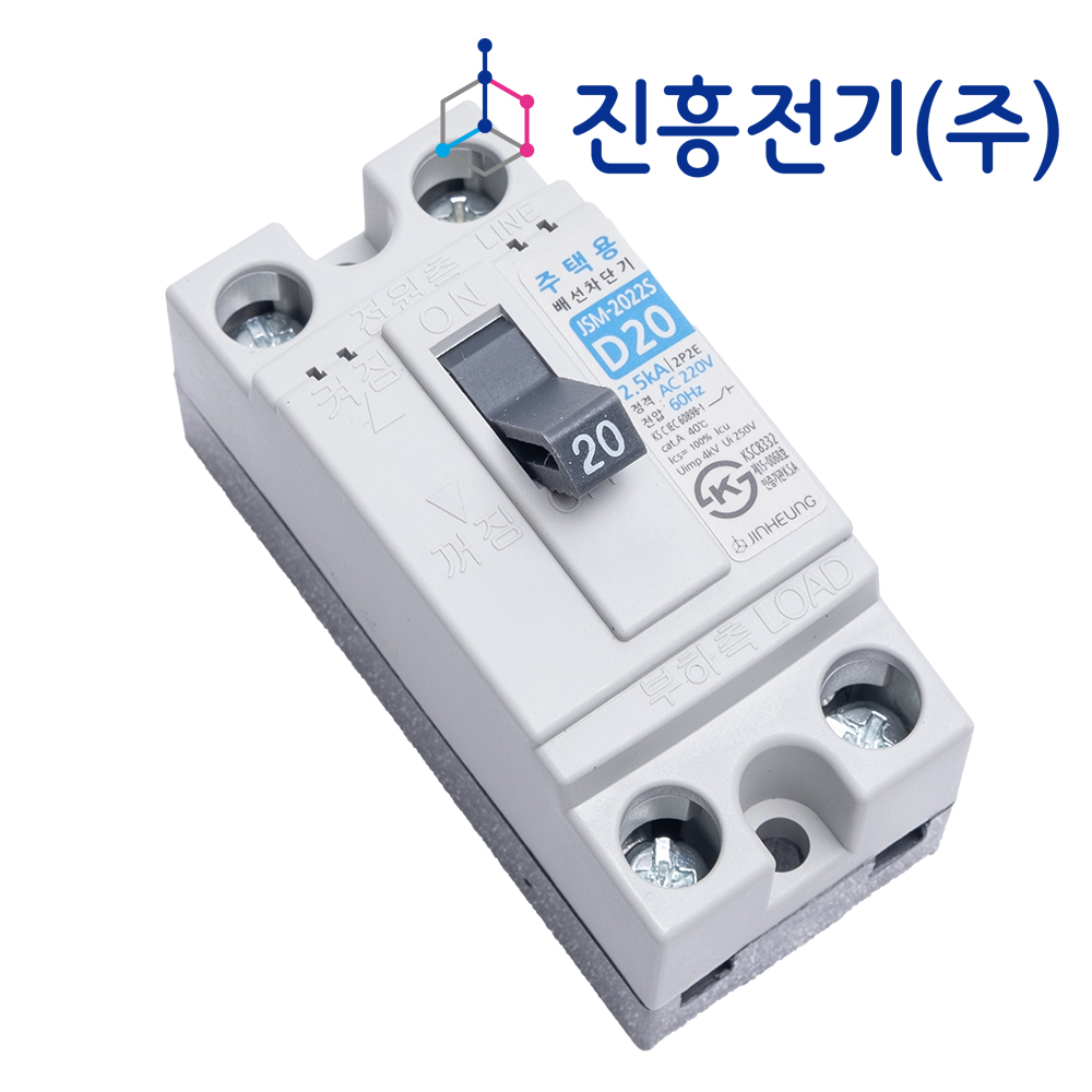 진흥전기 주택용 배선차단기 JSM-2022S D20 20A - 상세 이미지 2