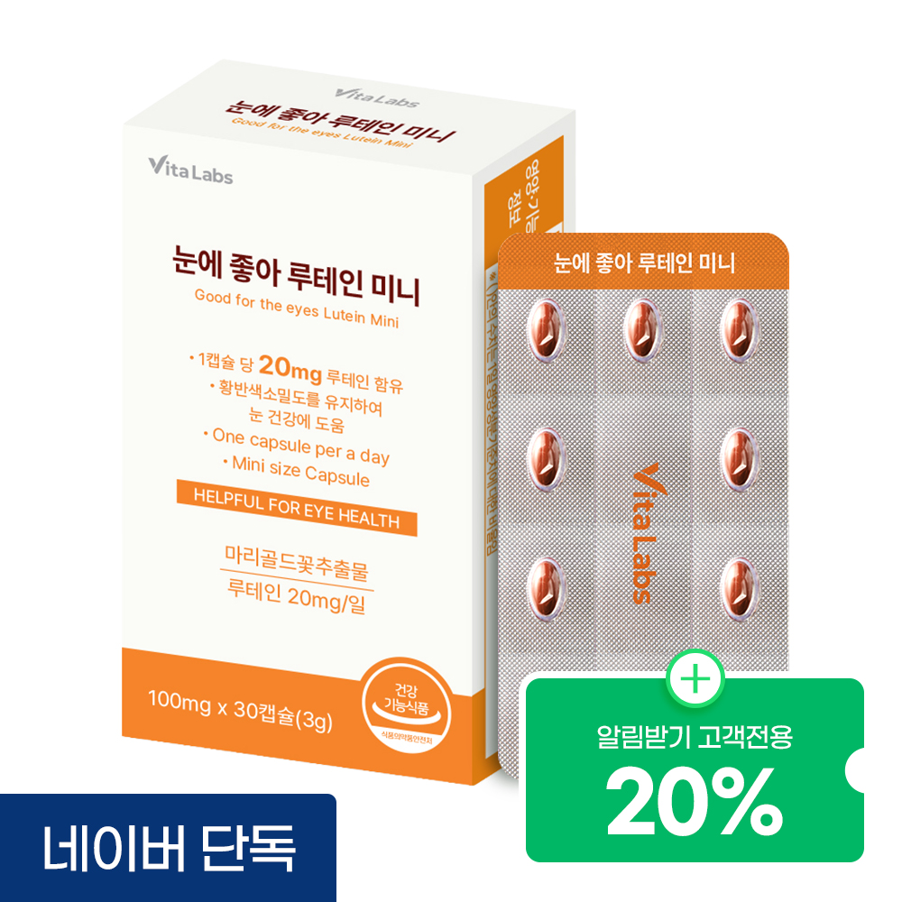 네이버 데일리원 비타랩스 눈에 좋아 루테인 미니 영양제 마리골드꽃추출물 30캡슐