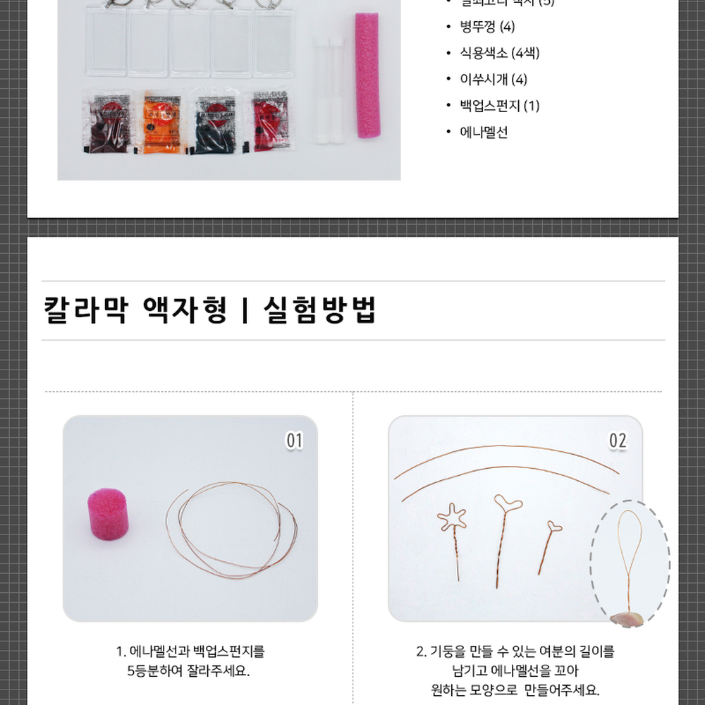 물리과학늘봄교실 표면장력원리초등과학교구칼라막액자 창의미술활동만들기체험평면형액자 5인세트 - 상세 이미지 3