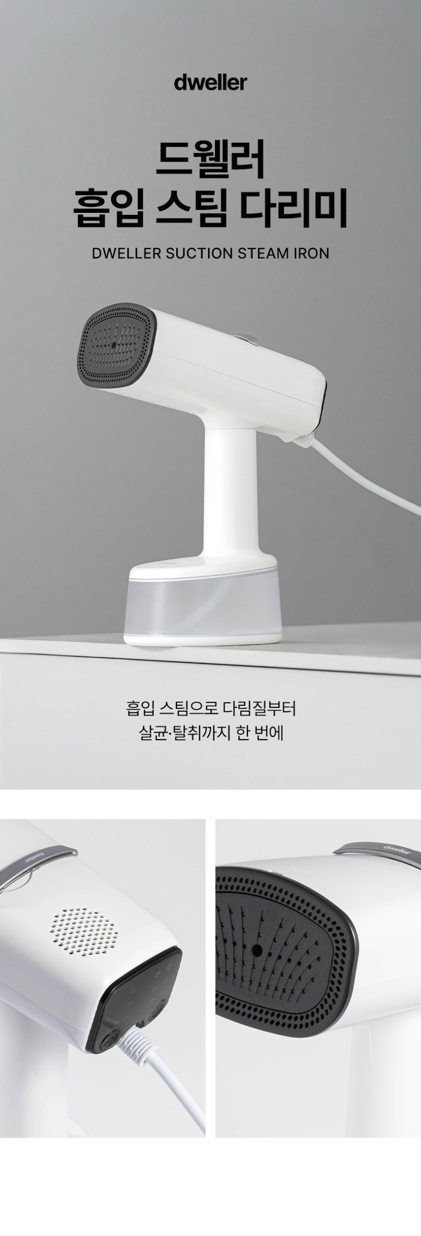 드웰러 흡착 스팀 다리미 휴대용 살균 탈취 판매처 상세 정보 이미지 3