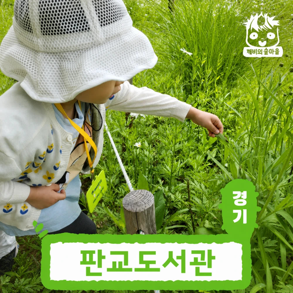 경기 성남 판교 숲체험 어린이 자연 곤충 체험 학습 가격 추이 아이고고 경기 성남 판교 숲체험 어린이 자연 곤충 체험 학습 - 최저가 35,000원