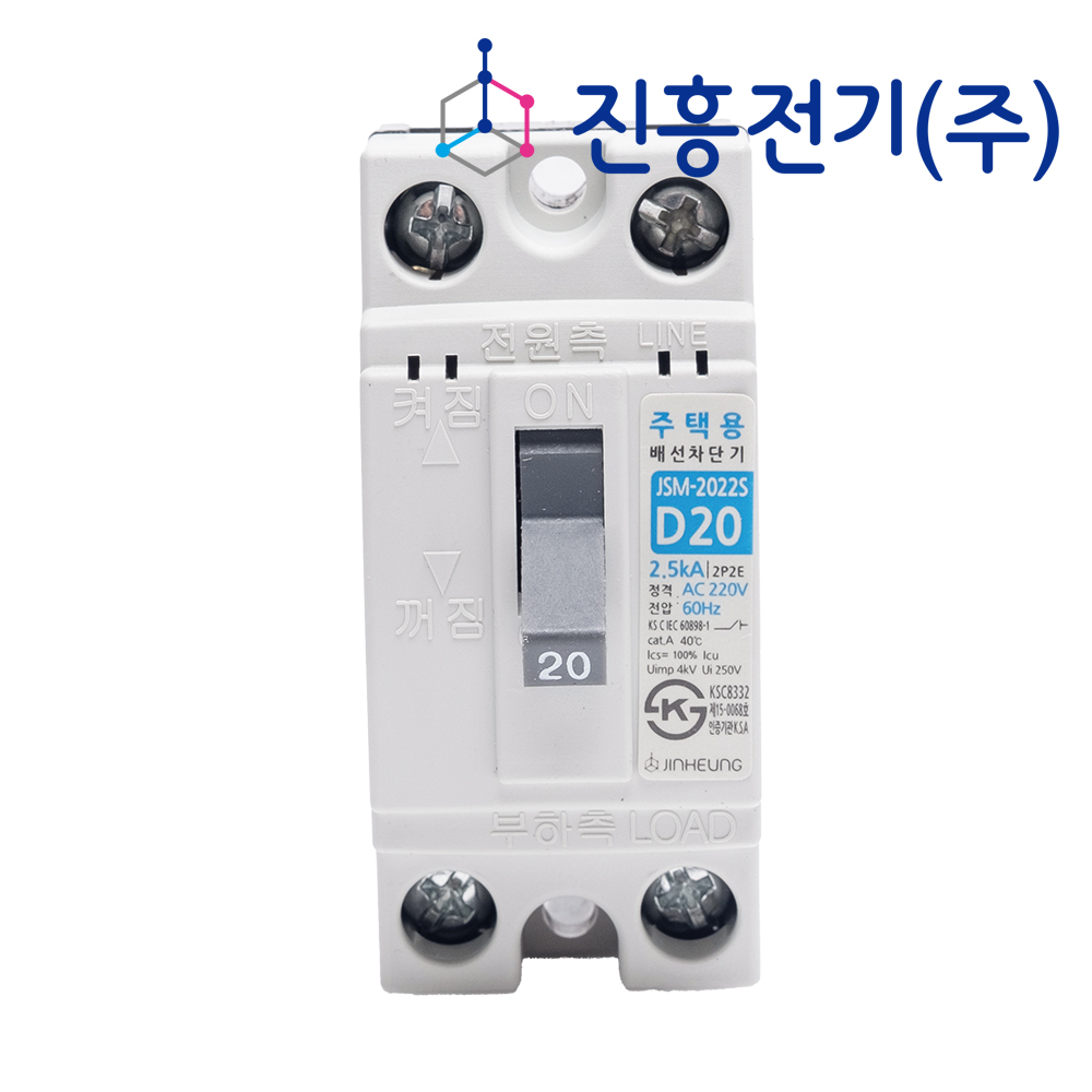 진흥전기 주택용 배선차단기 JSM-2022S D20 20A - 메인 이미지