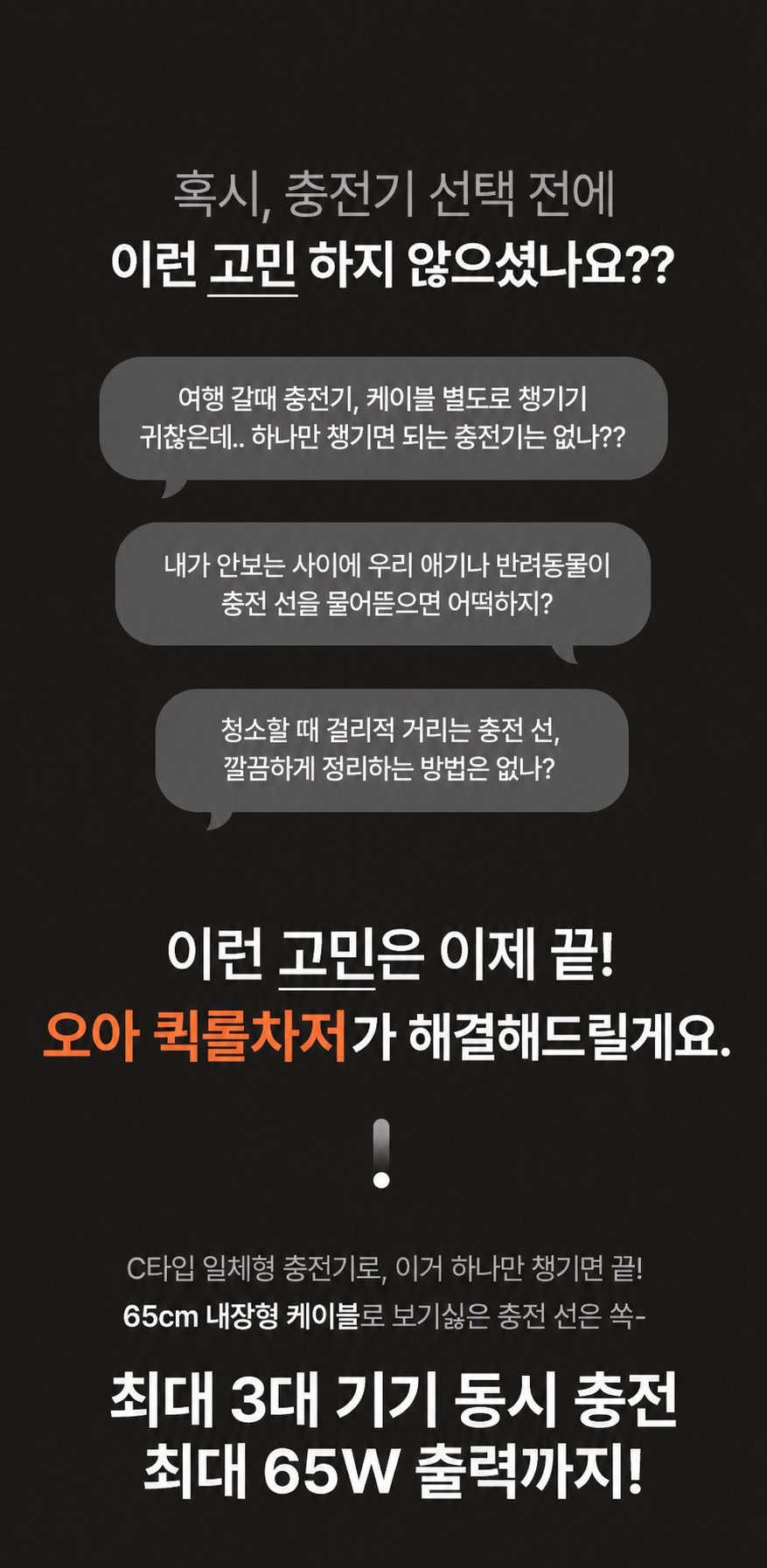 오아 퀵롤차저 고속 충전기 C타입 초고속 핸드폰 멀티 일체형 65W GaN PPS 2포트 상세 이미지 4