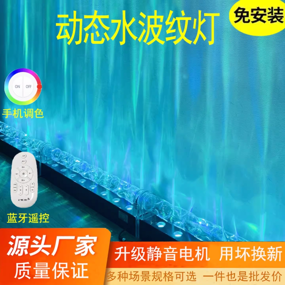 물결 조명 워터 무드등 LED 감성 카페 인테리어 벽면 램프 83cm - 상세 이미지 2