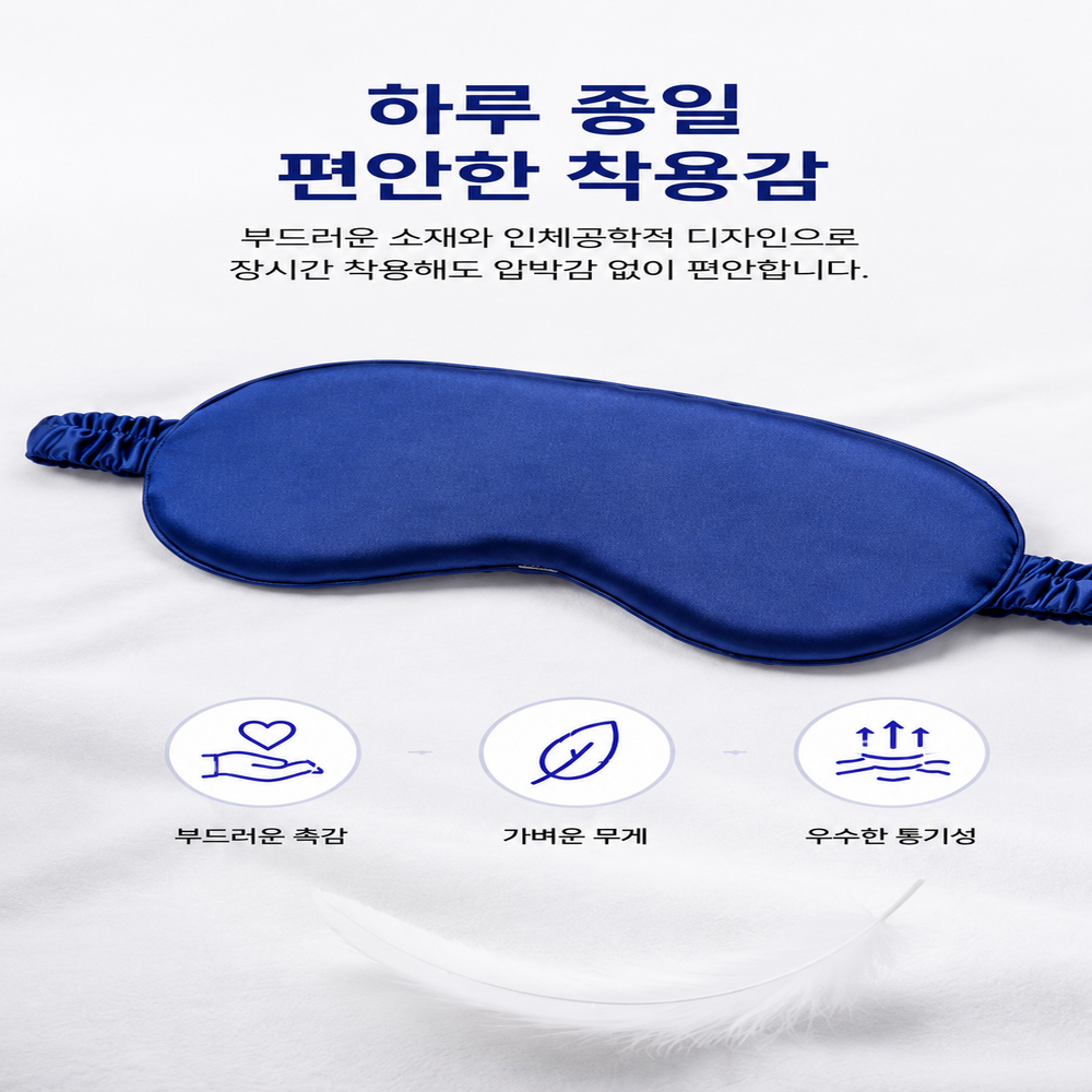 실크 수면안대 눈가리개 여행용 불면증 햇빛 불빛 차단 숙면 낮잠 꿀잠 기내 차안 기차 안대 - 상세 이미지 3