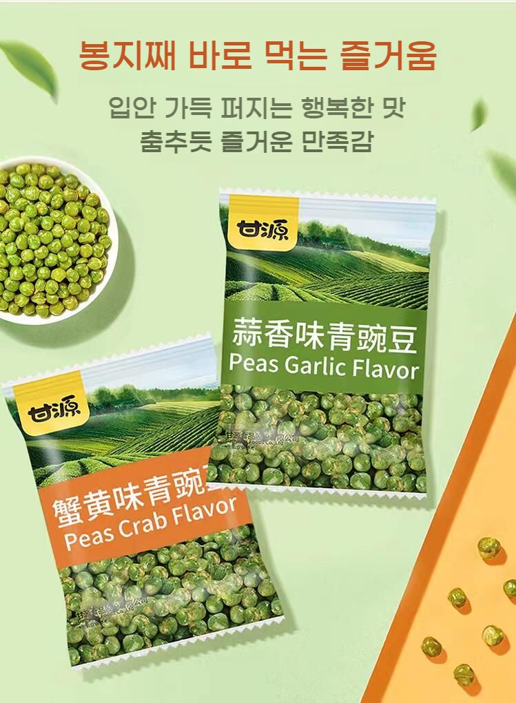 와사비콩 완두콩 과자 맥주안주 술안주 사무실간식 개별포장 스낵 - 상세 이미지 5