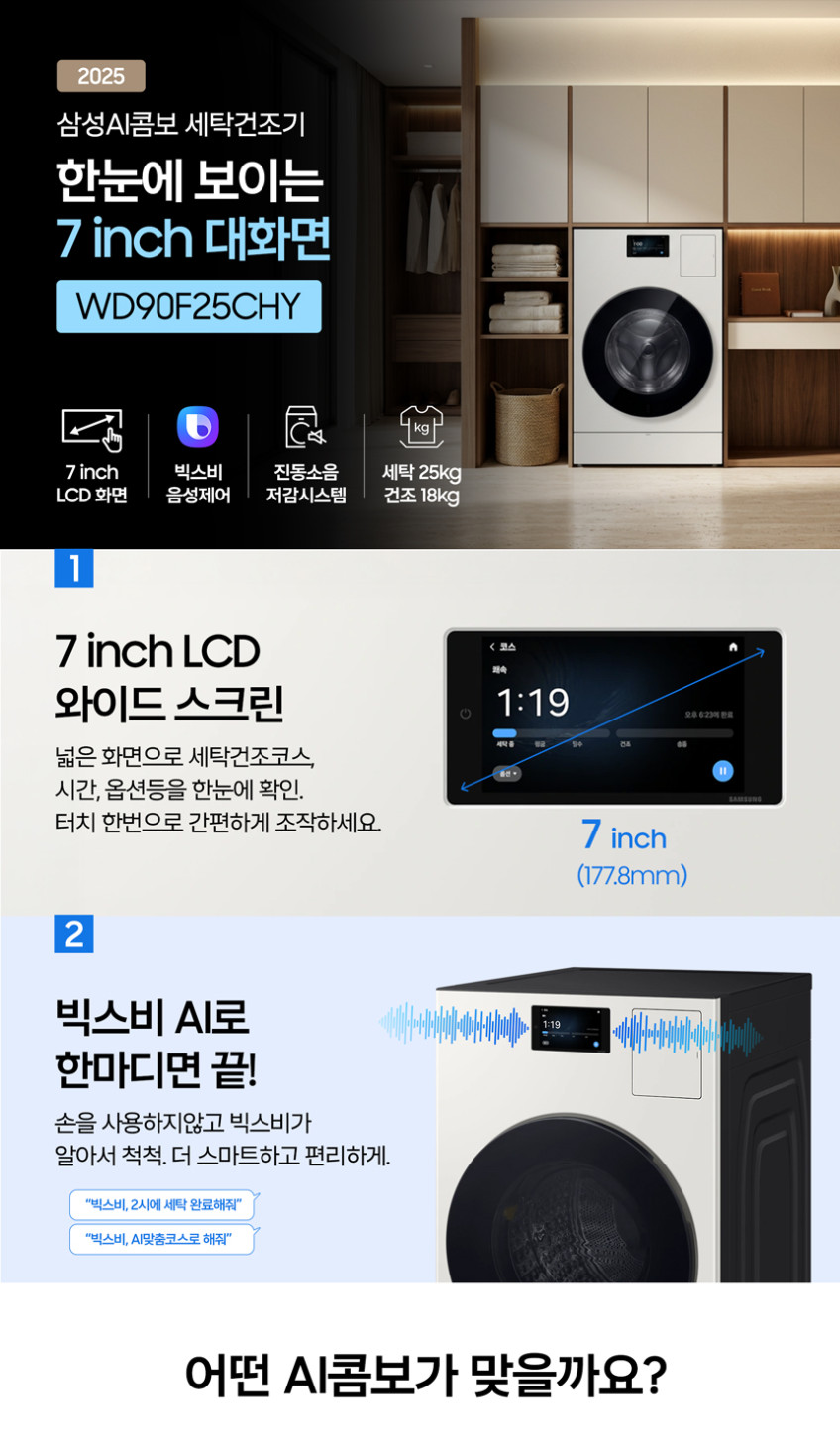 삼성 WD90F25CHY 비스포크 AI콤보 세탁기건조기 일체형 25kg+18kg 1등급 판매처 상세 정보 이미지 2