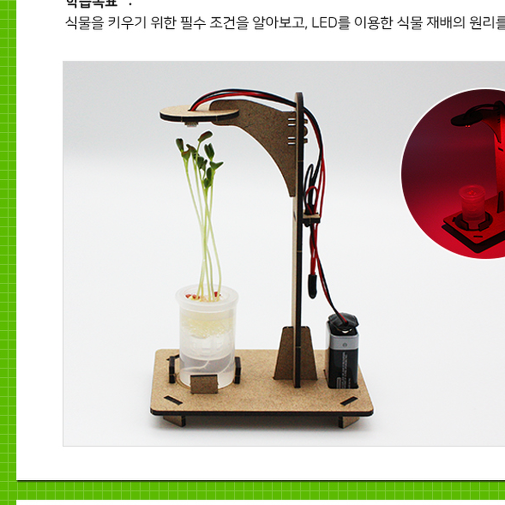 방과후수업스마트재배기 발아원리만들기체험LED스마트화분 식물생장관찰과학실험식물재배화분 - 상세 이미지 2