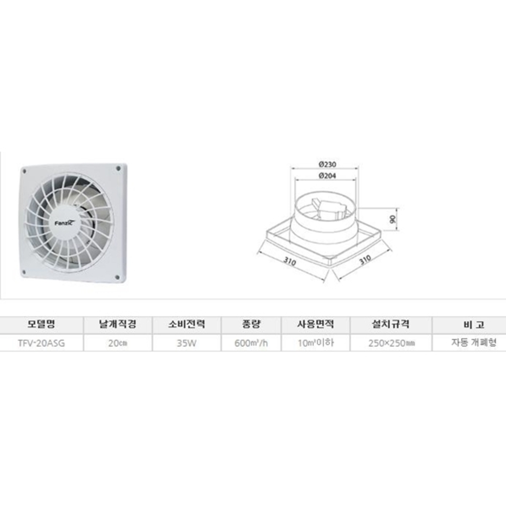 자동개폐 환풍기 교체 TFV-20 ASG 이미지 6