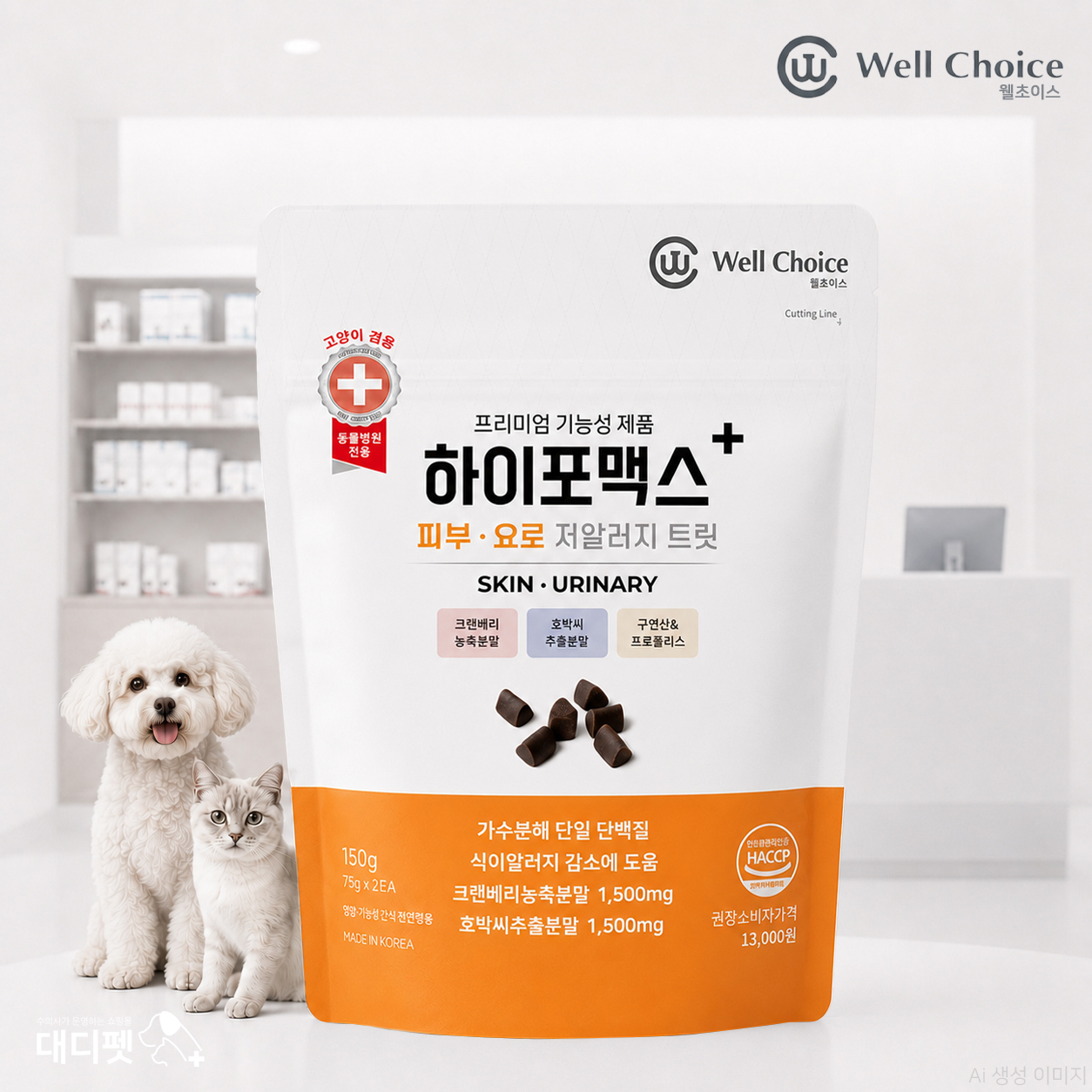 하이포맥스+ 피부 요로 건강 트릿 HYPOMAX 150g 강아지 고양이 저알러지 하부요로 피부 건강 가수분해 프리미엄 영양 간식 - 상품 이미지